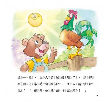 看故事學道理：30篇好行為故事